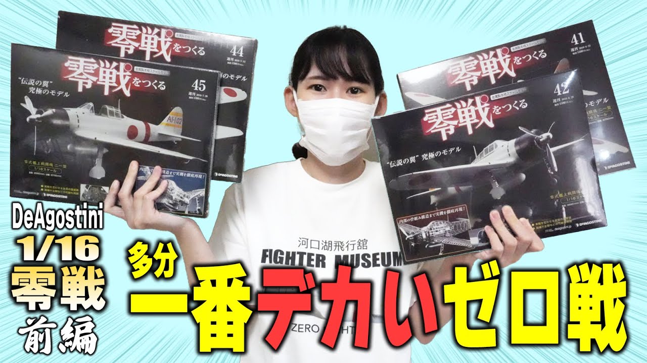 Building a DeAgostini 1/16 Zero Fighter] Part 1: I complain and