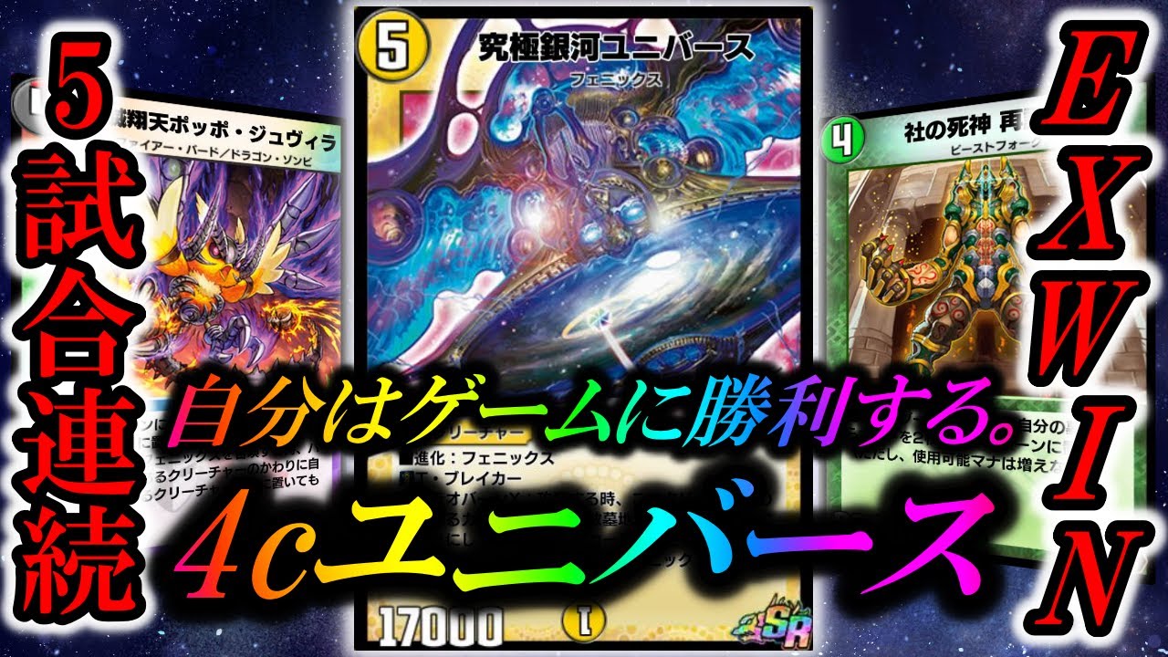 EXWIN連発】NDマスター帯で5試合連続特殊勝利に成功した自作の4C