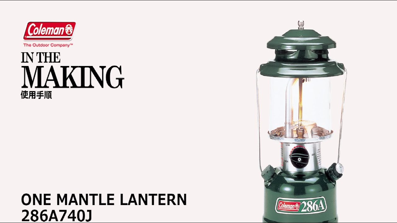 使用方法「ワンマントルランタン」| コールマン| コールマン - YouTube