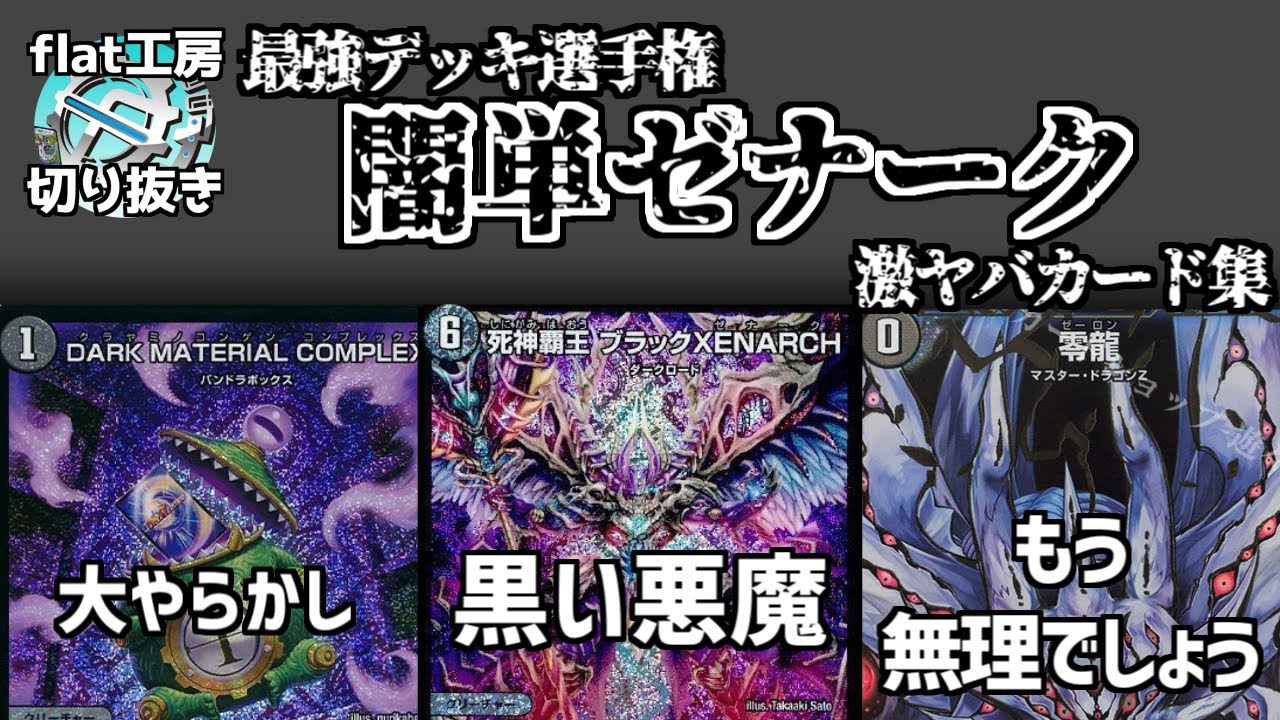 環境入り!?】今話題の青白神帝の『デッキ概要』や『環境の立ち位置』を