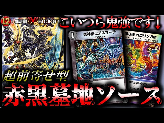 暴走するシナジー】4ターンGTで全て破壊！自作の前寄せ型赤黒墓地