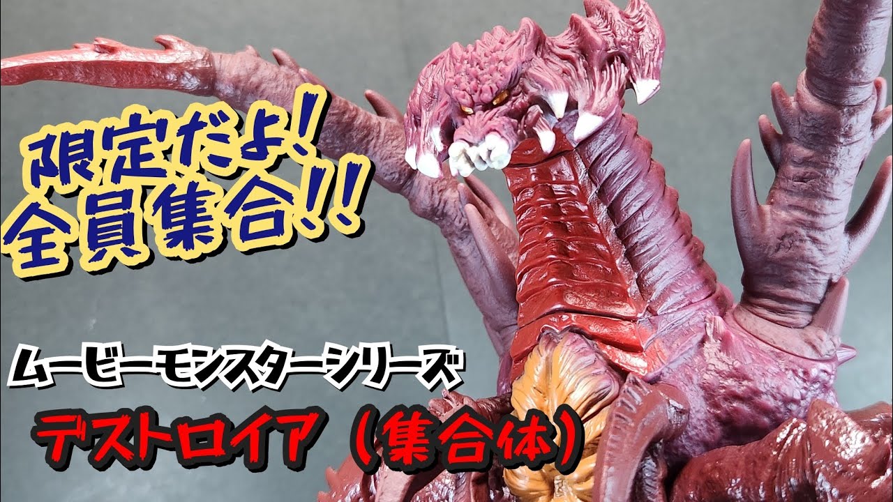 キモカッコイイ！】ゴジラストア限定ムービーモンスターシリーズ