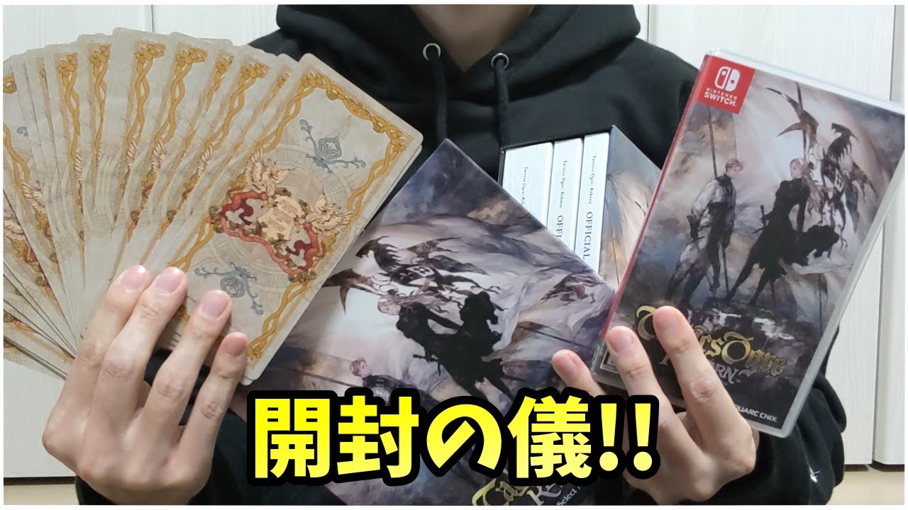 タクティクスオウガリボーンのコレクターズエディションを開封する