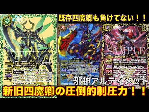 バトスピ】ヴァンディール、ブラムザンドを入れた邪神デッキ！邪神