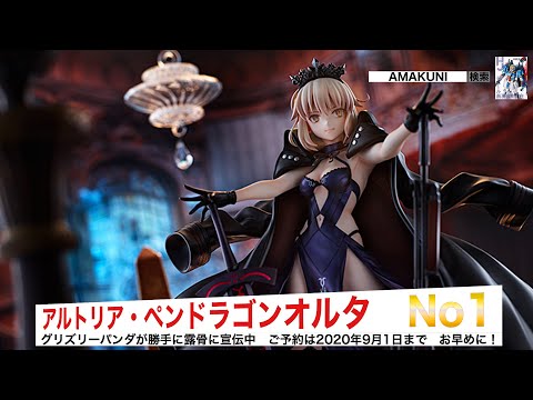 FGO]ライダー/アルトリア オルタのフィギュアを勝手に宣伝するパンダ