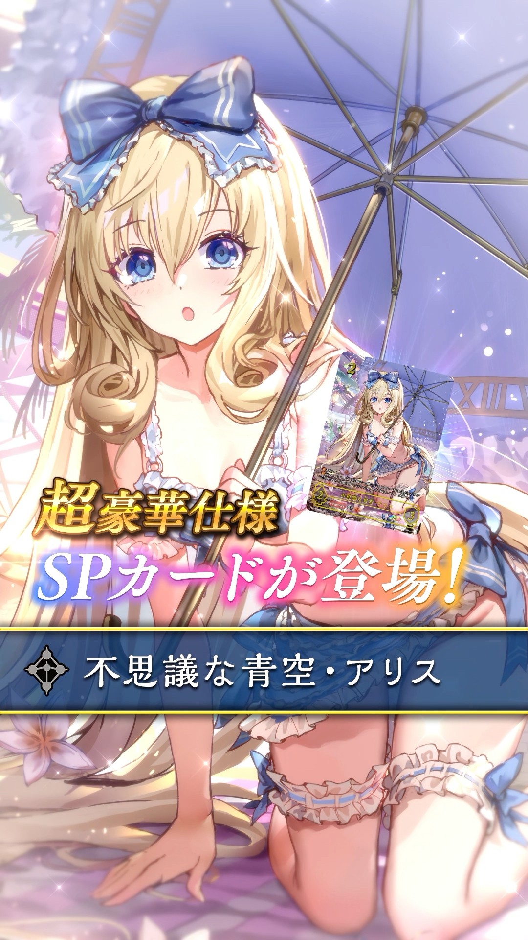 エボルヴ】超豪華仕様の最新パック「シーサイド・メモリーズ」が9/27