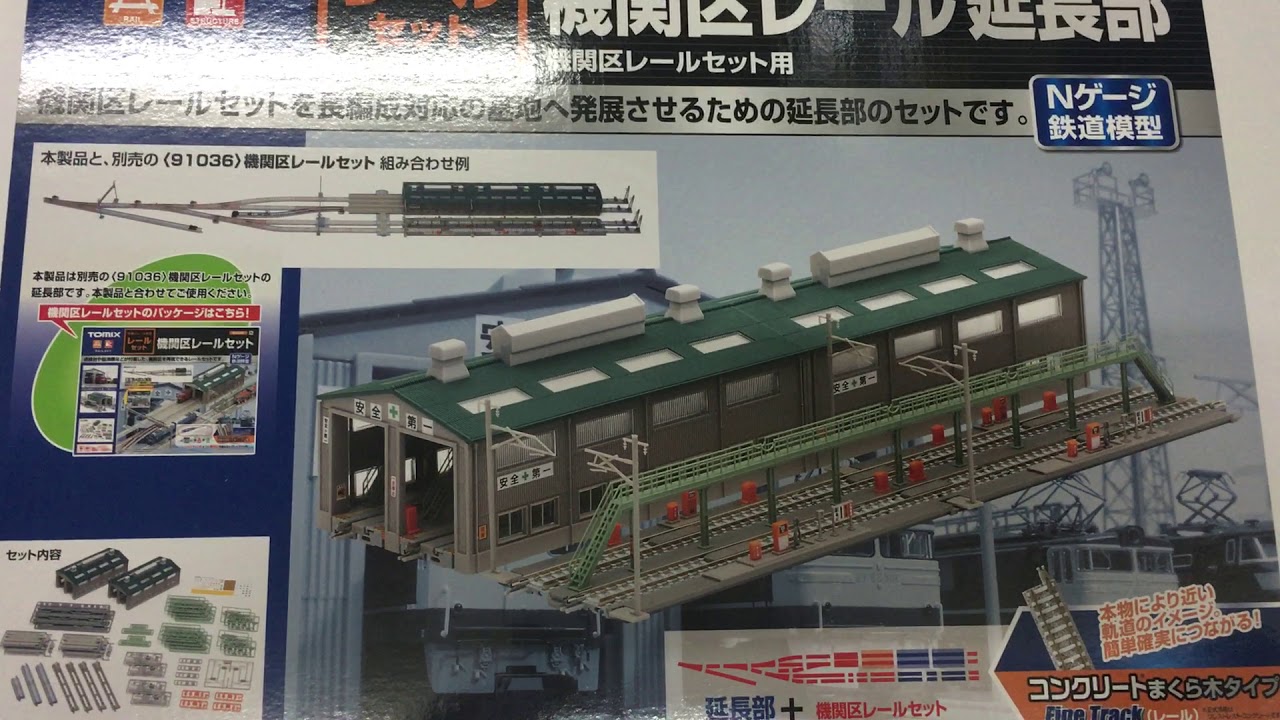 Nゲージ セット（車両、レール、景観部品） Nゲージ セット（車両