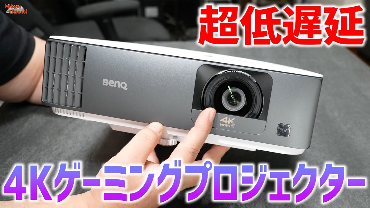 4K ゲーミングプロジェクター！さすがBenQ凄すぎる！「TK700STi