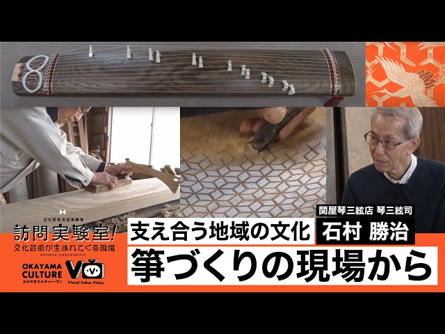 訪問実験室！文化芸術が生まれてくる現場 vol.7「支え合う地域の文化