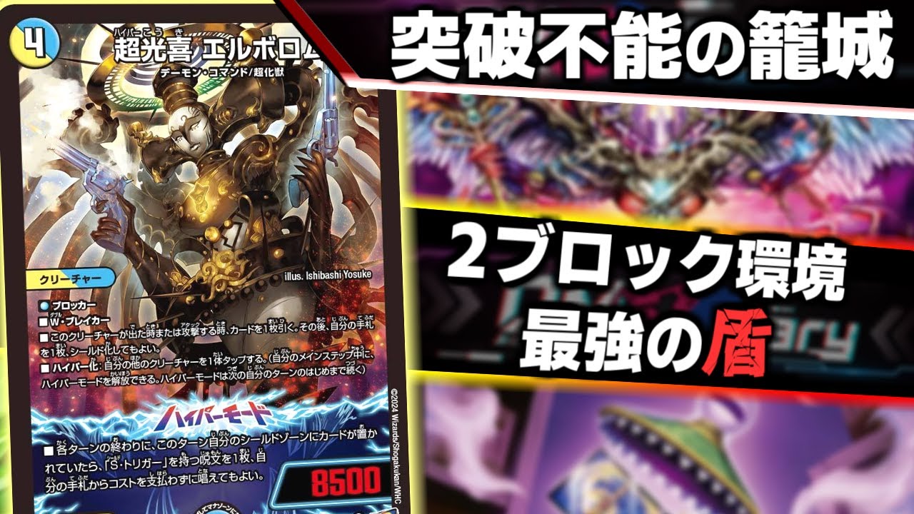 2ブロック最強の受けコン”ドロマーエルボロム”を紹介【デュエマ