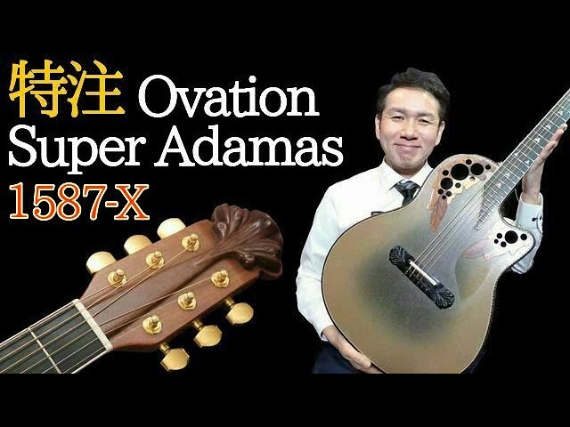 特注品】Ovation Super Adamas 1587-X 1985年製 初期 ヴィンテージ
