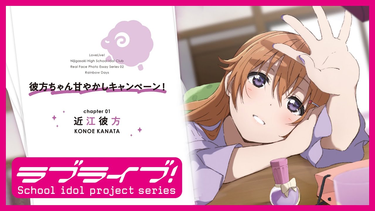 試し読み】「ラブライブ！虹ヶ咲学園スクールアイドル同好会 素顔の