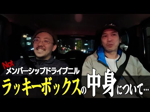 ヨーヨーリクリエーション ラッキーボックスの中身の話 / Not メンバー