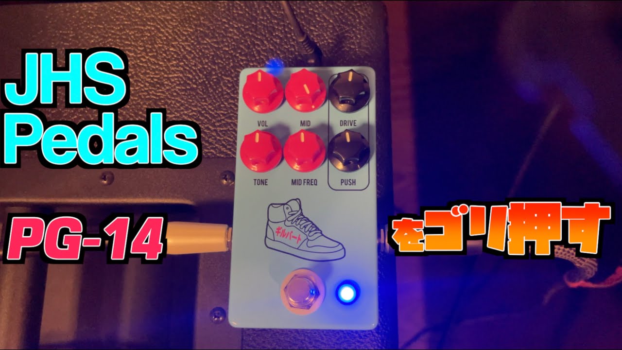 JHS Pedals / PG-14」ポール・ギルバートシグネチャーをゴリ押す