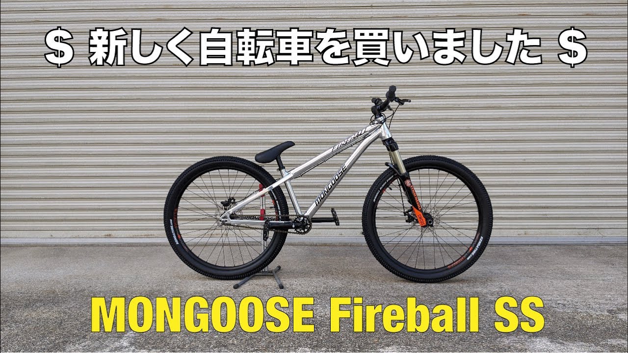 NEW BIKE DAY] 2019' MONGOOSE FIREBALL SS 買いました。/ DJ dirtjump