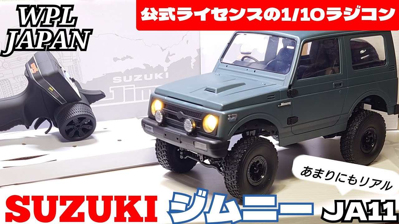 新発売で、大人気！】WPLの1/10 ジムニー（JA11）ラジコン開封