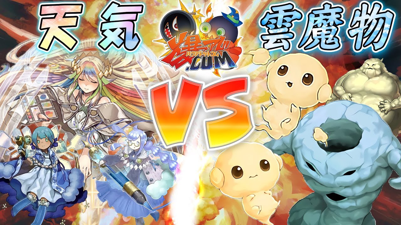 遊戯王】荒ぶる天候！天空決戦！爆アド気圧200％！！！！『天気』vs