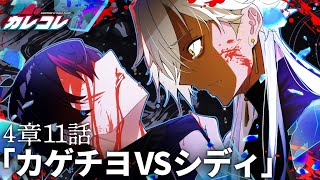 Anime Story: Chapter 4 Episode 11 