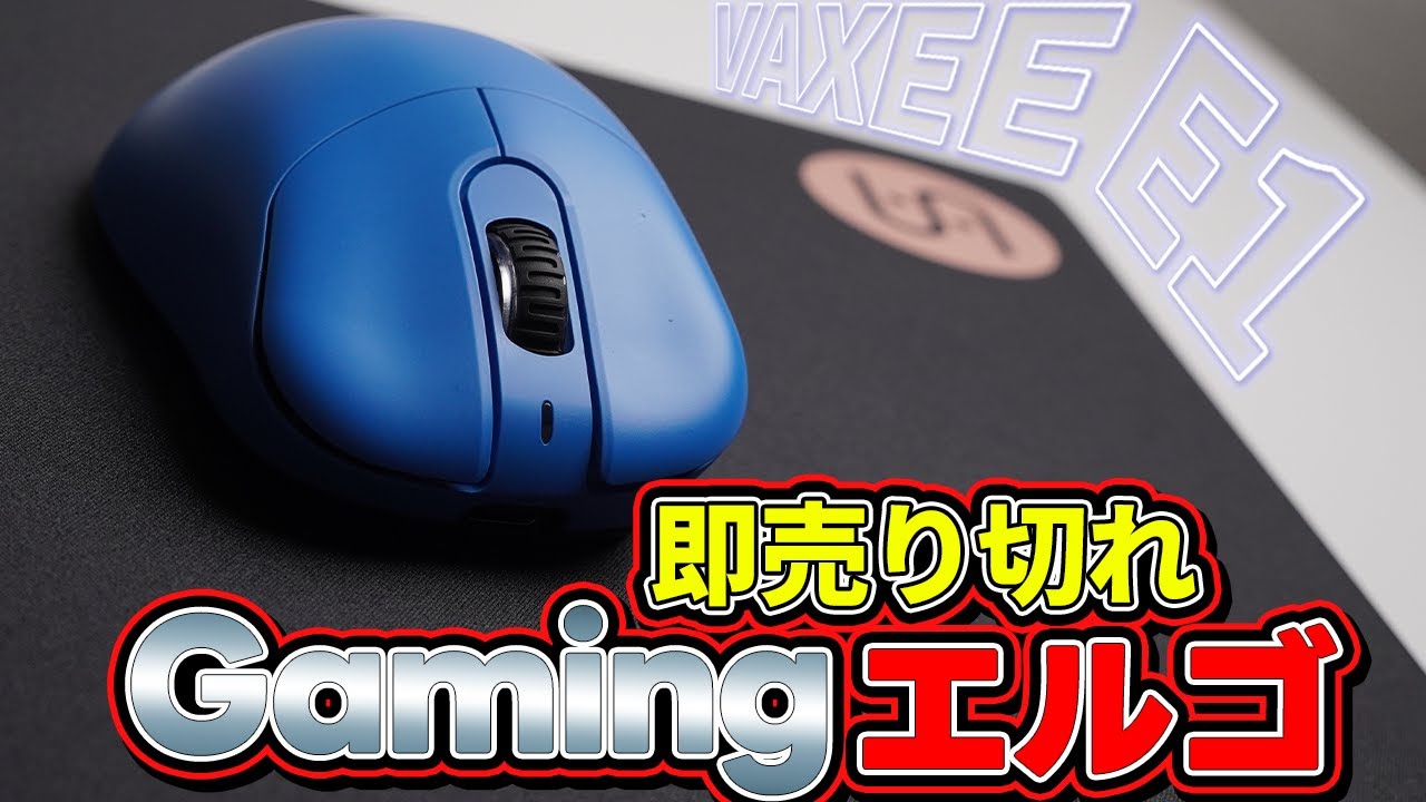 進化した不動のエルゴマウス VAXEE E1 - YouTube