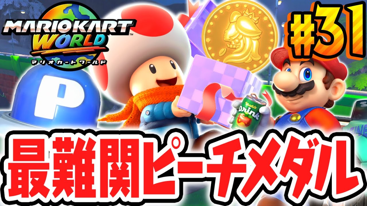 だれも見つけられない超難関ピーチメダルがありました…フリーランの