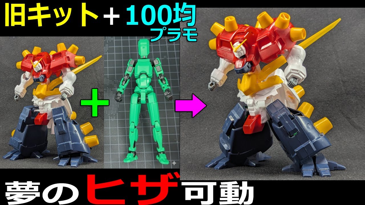 🎉 100,000 views [Old Kit] 1/144 Devil Gundam Modification ①