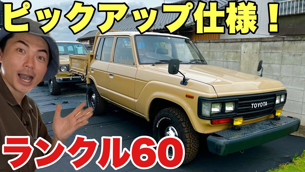 Super rare car] I found a Land Cruiser 60 pickup truck [Find an