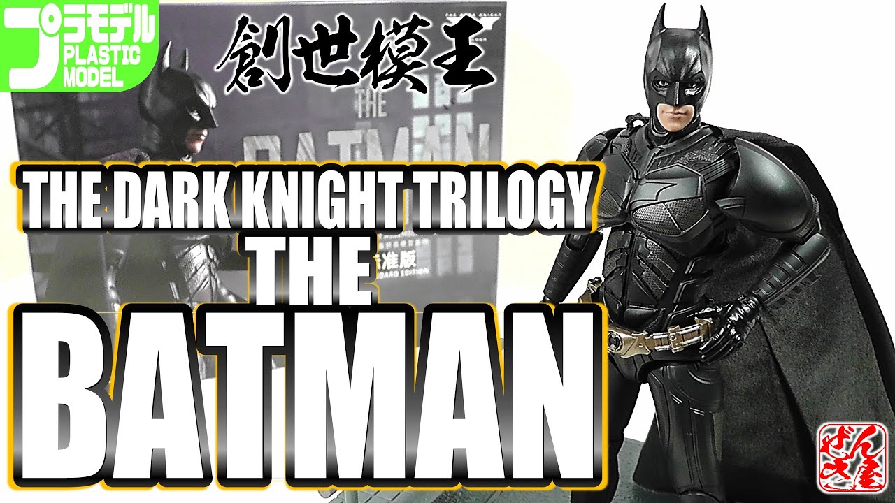 プラモ》バットマン ダークナイト トリロジー【Plastic Mode:The