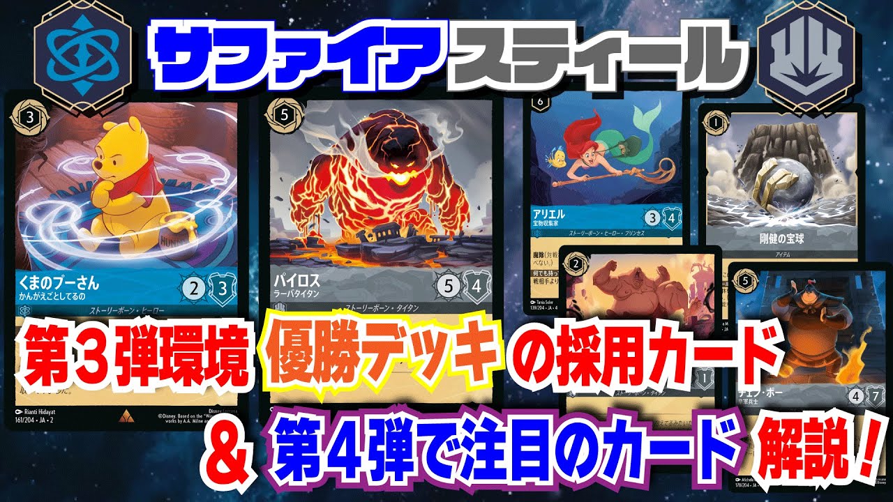 Lorcana / Deck Introduction] Easy-to-understand explanation for