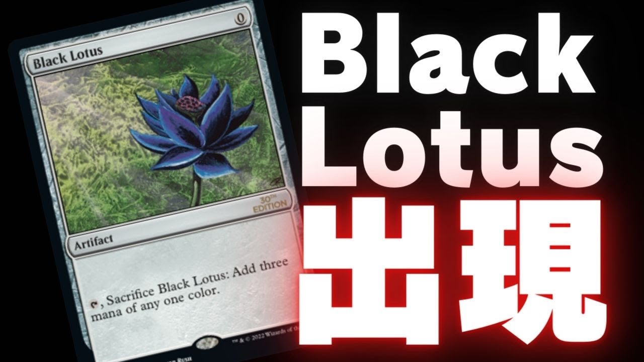 Epic Episode] Unboxing the Miraculous Black Lotus Magic: The