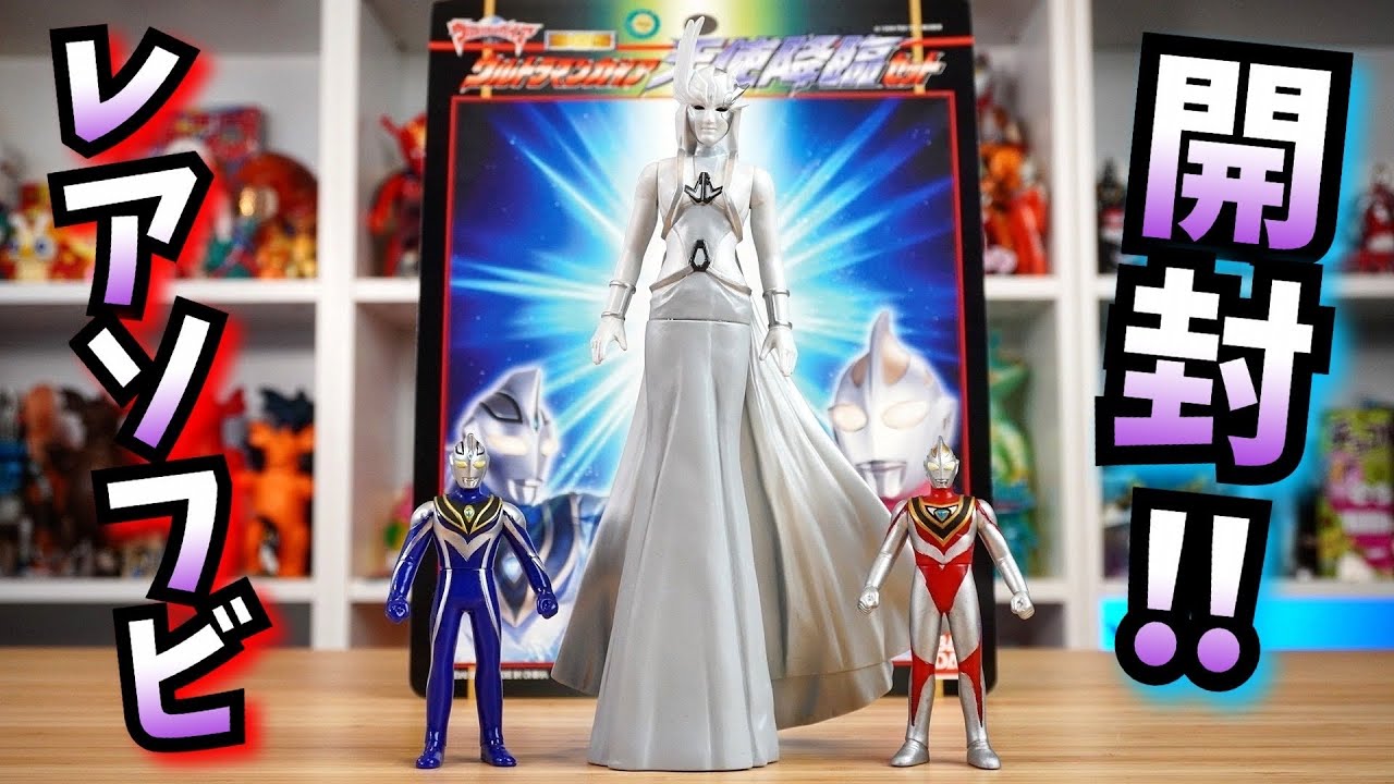 ウルトラマンガイア 天使降臨セット レビュー 根源破滅天使 ゾグ 第一