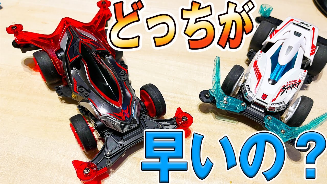 2台目の『レーザーミニ四駆』が登場！ロードスピリットより早い