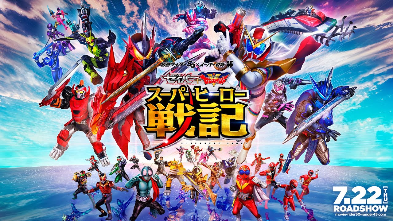 セイバー＋ゼンカイジャー スーパーヒーロー戦記』本予告 - YouTube