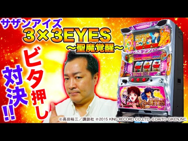 Super God Trick!! [Nakatake Ichi Nizen's Southern Eyes Vita Push