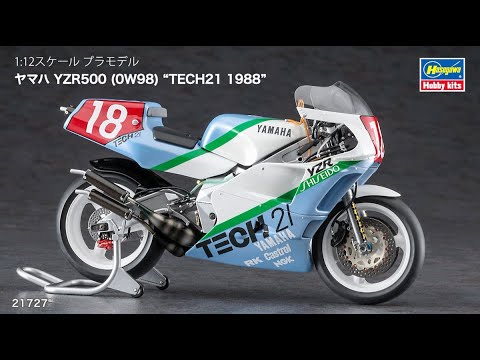 1/12プラモデル「ヤマハ YZR500 (0W98) “TECH21 1988”」 - YouTube