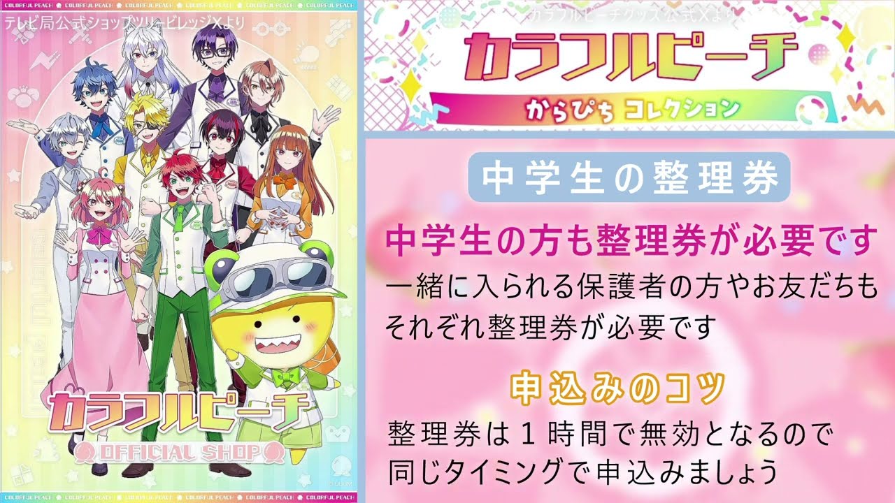 公式店からの回答🍑中学生以上は整理券必要？申込みのコツetc