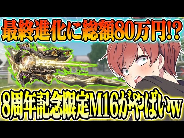 Knives Out] The final evolution costs about 800,000!? The 8th