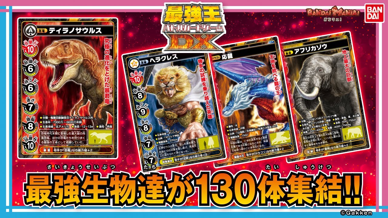 Bandai Official] The strongest of different species battle it out