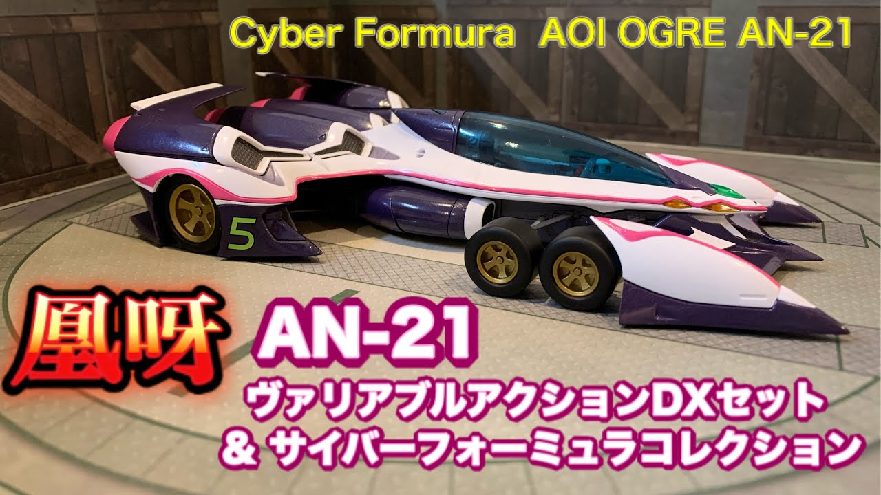 VA Hi-SPEC発売前祝い】凰呀 AN-21 : ヴァリアブルアクションDXセット