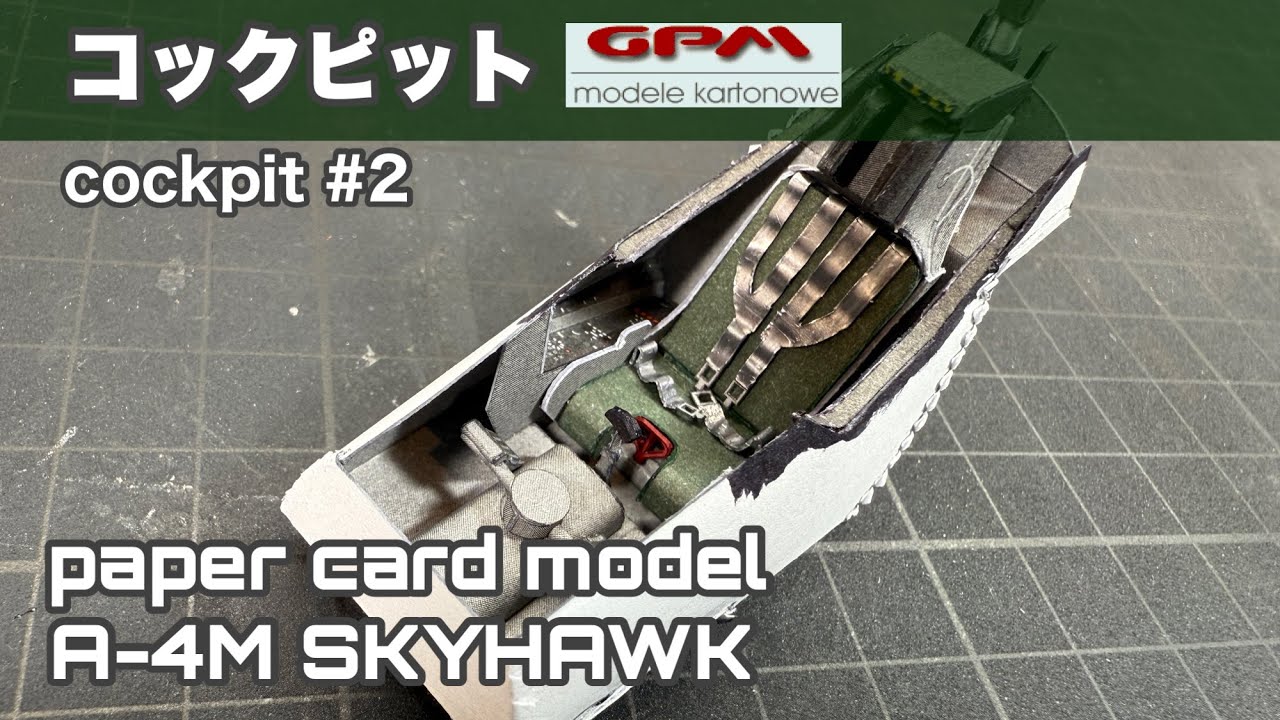 ヌイダタカシの動画」製作GPM A4M SKYHAWK ペーパークラフト完成品