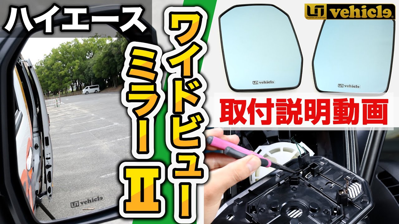 ワイドビューミラー交換タイプ