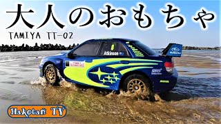 大人のおもちゃ】TT-02 TAMIYA 1/10RC スバル インプレッサWRC