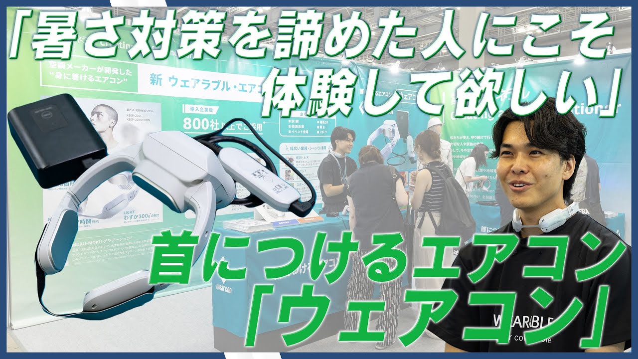 ウェアラブルエアコン 水冷式ネッククーラー ウェアコン WA-N6R4B202