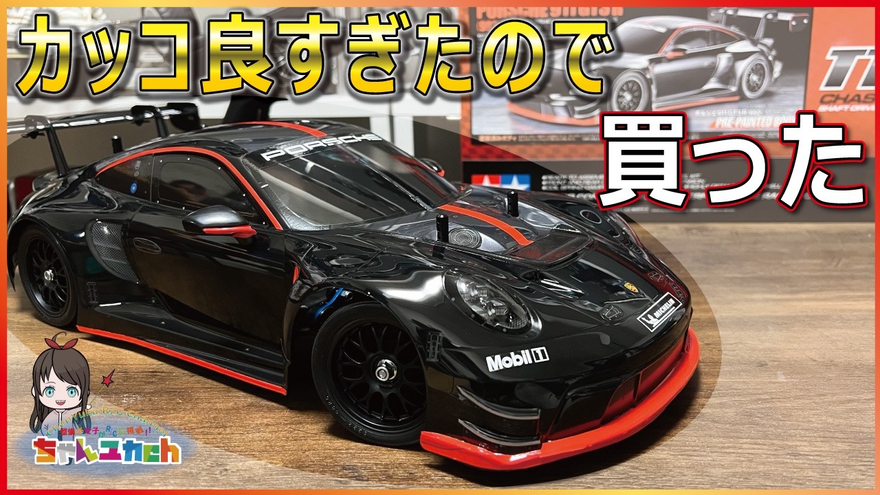 Porsche 911 GT3R [TAMIYA's new model is so cool] Build the TT-02