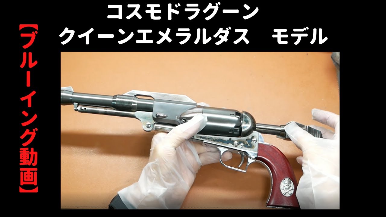 ブルーイング動画】コスモドラグーン クイーン エメラルダス ハート