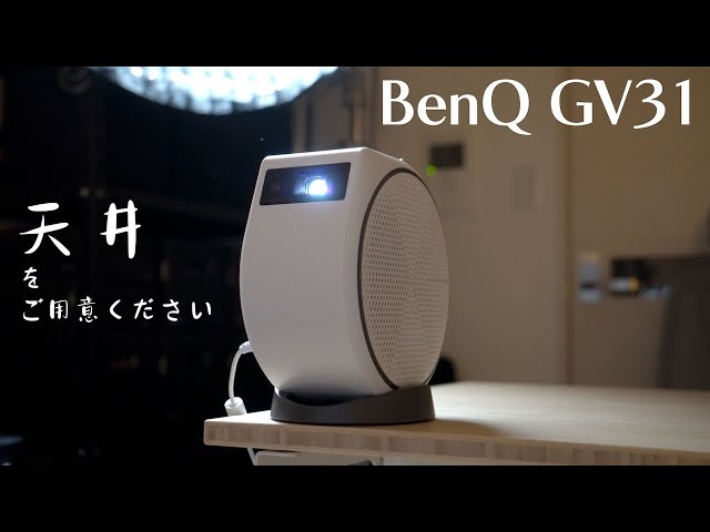 BenQ GV31 Review: The reclining ceiling projector has evolved! FHD