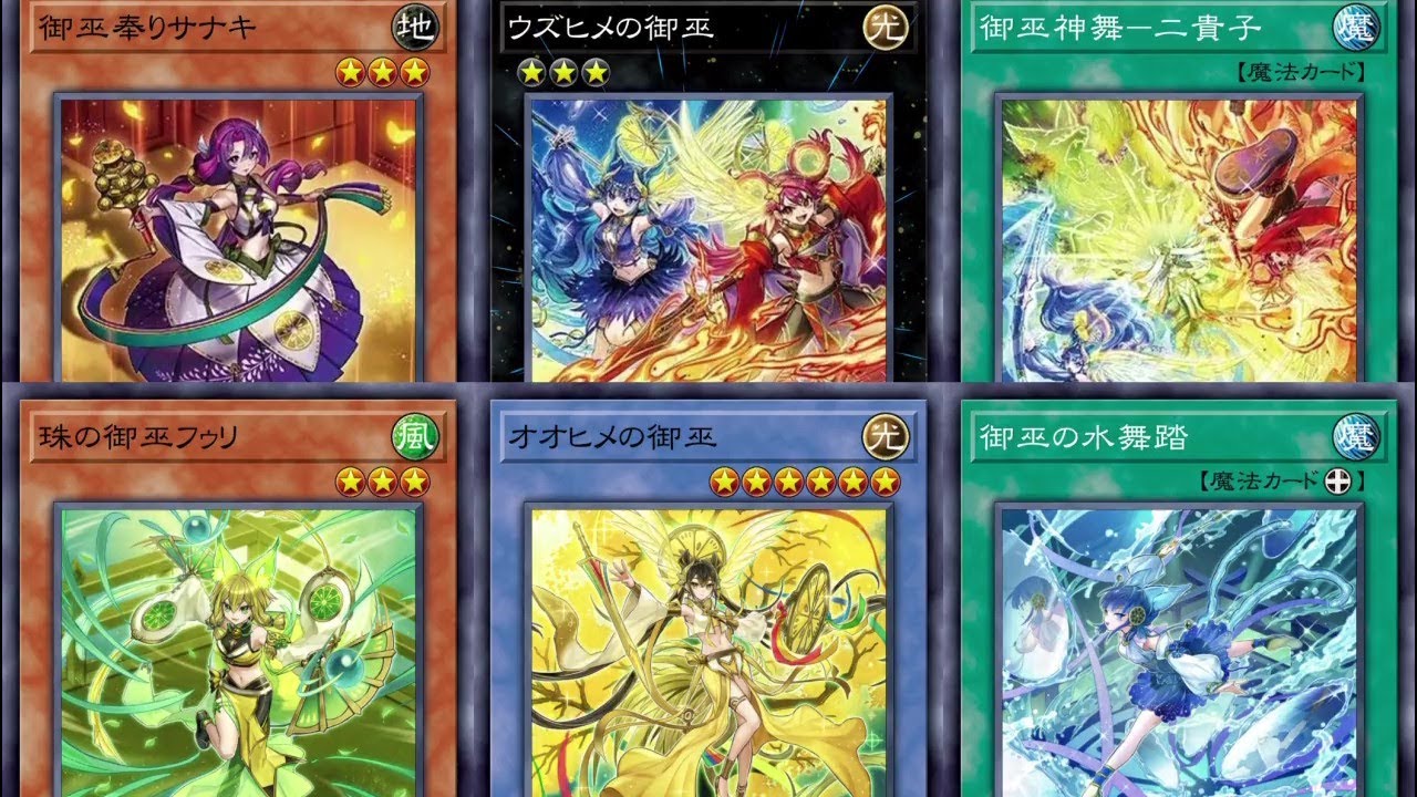 遊戯王 御巫 デッキ サナキ 御巫神舞ー二貴子 [03895] 遊戯王 御巫 デッキ
