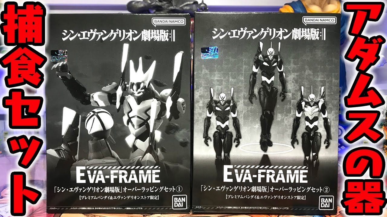 食玩】EVA-FRAME シン・エヴァンゲリオン劇場版 オーバーラッピング