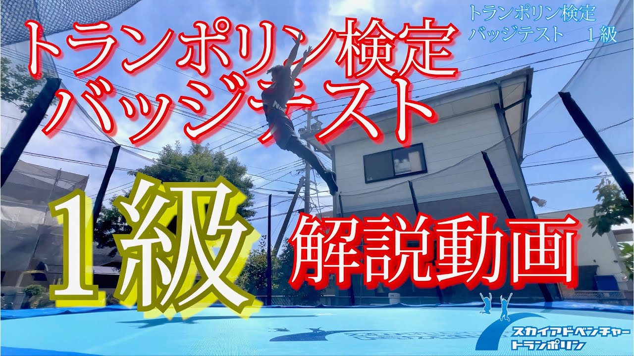 スカイアドベンチャートランポリン