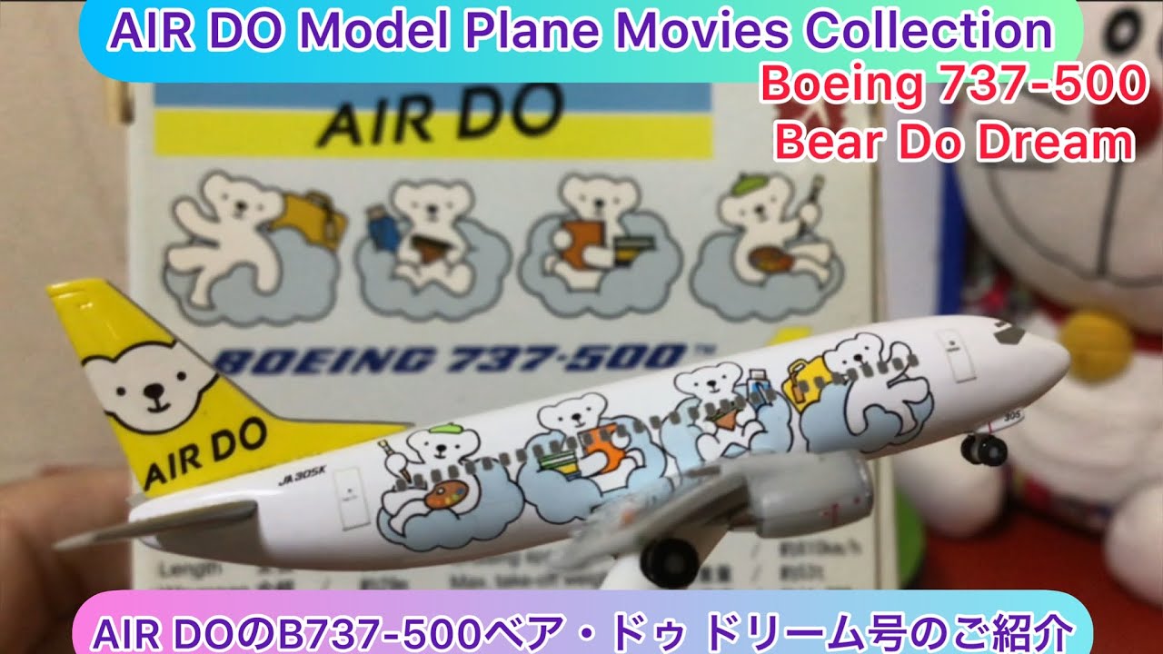 arichin AIR DOのB737-500ベア・ドゥ ドリーム号のご紹介 AIR DO