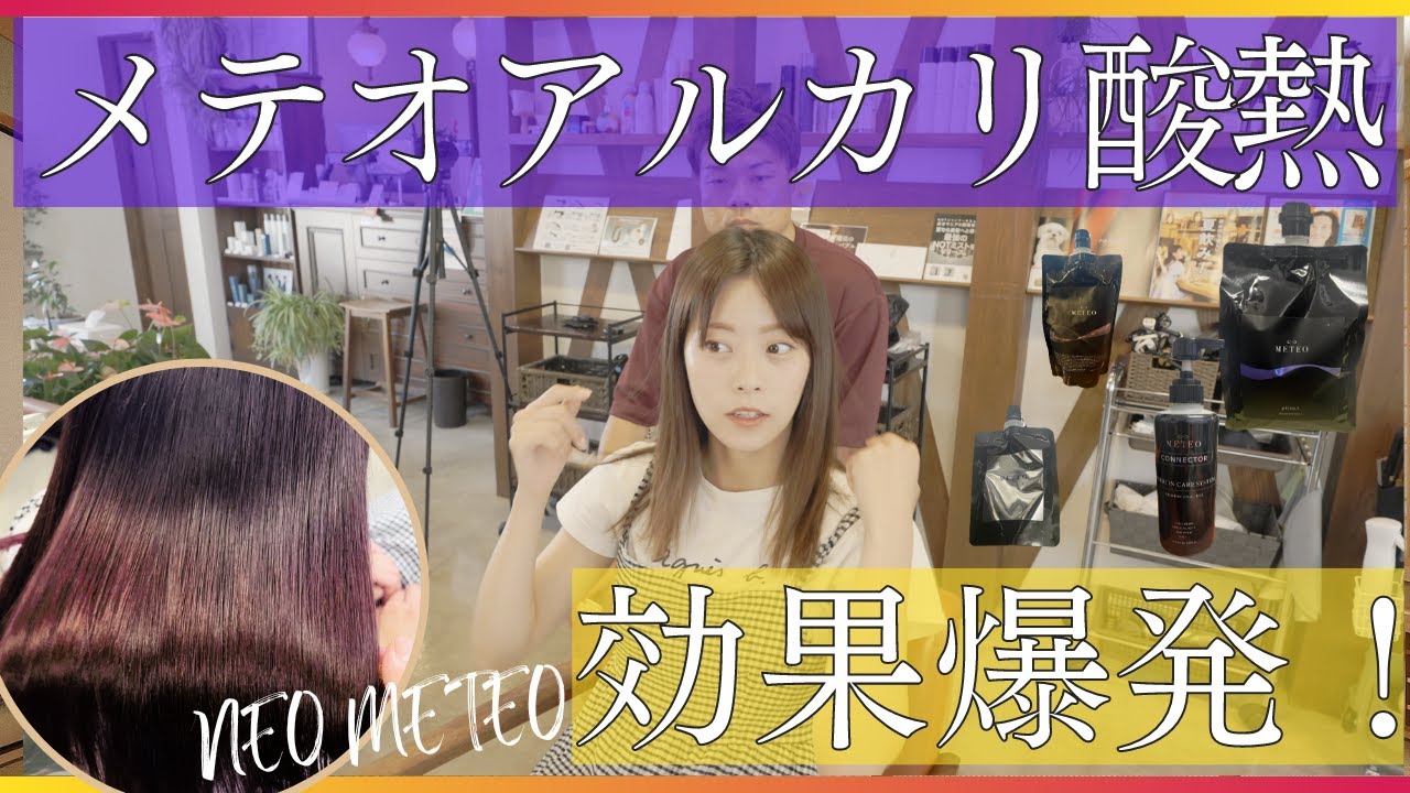 酸熱トリートメントで激変!!】髪にドラマを。オリジナル商品ANa-5